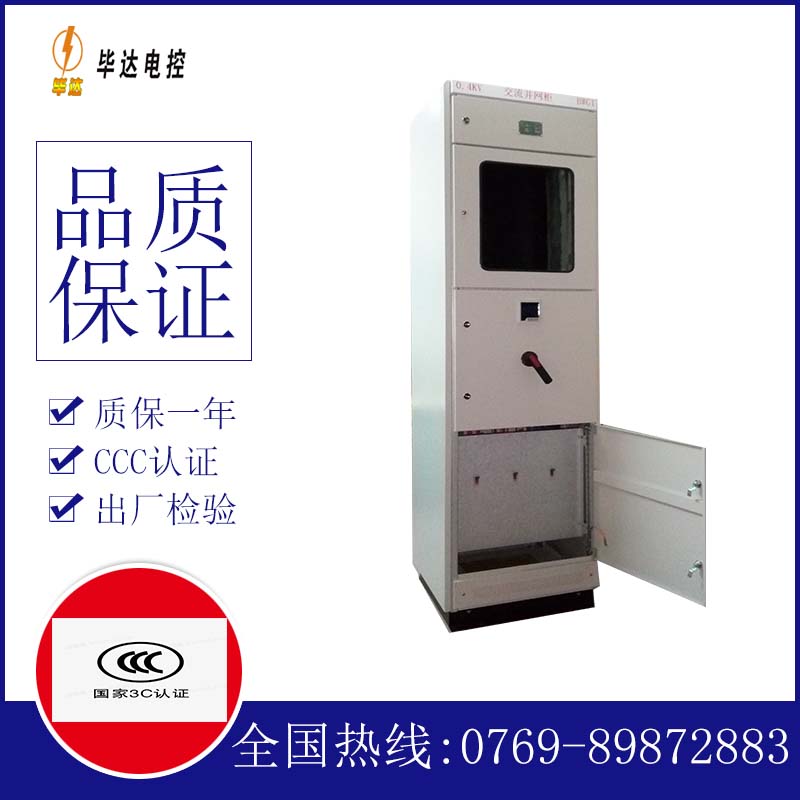 察哈尔右翼前光伏并网柜